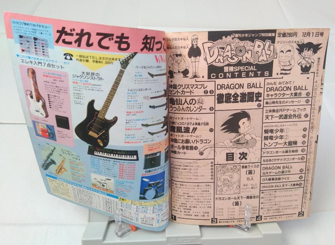 【レア】週刊少年ジャンプ ドラゴンボール　冒険スペシャル　鳥山明　1987年