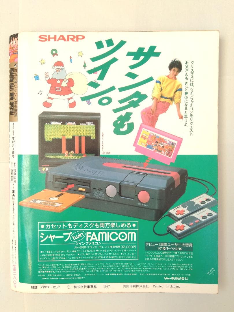 【レア】週刊少年ジャンプ ドラゴンボール　冒険スペシャル　鳥山明　1987年