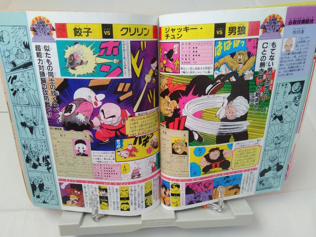【レア】週刊少年ジャンプ ドラゴンボール　冒険スペシャル　鳥山明　1987年
