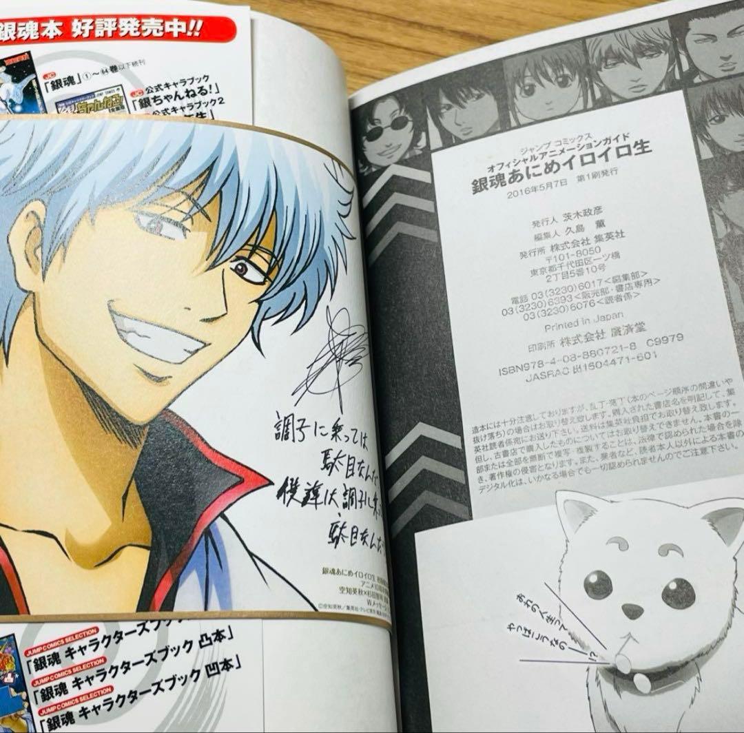 【特典付録付き】銀魂 キャラクター ガイド オフィシャルアニメーションガイド