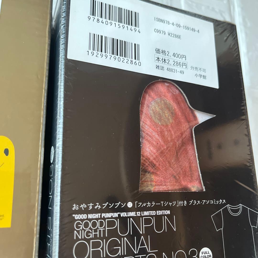 【未開封】おやすみプンプン 11・12巻 初回限定版 　愛子Tシャツ付き　他