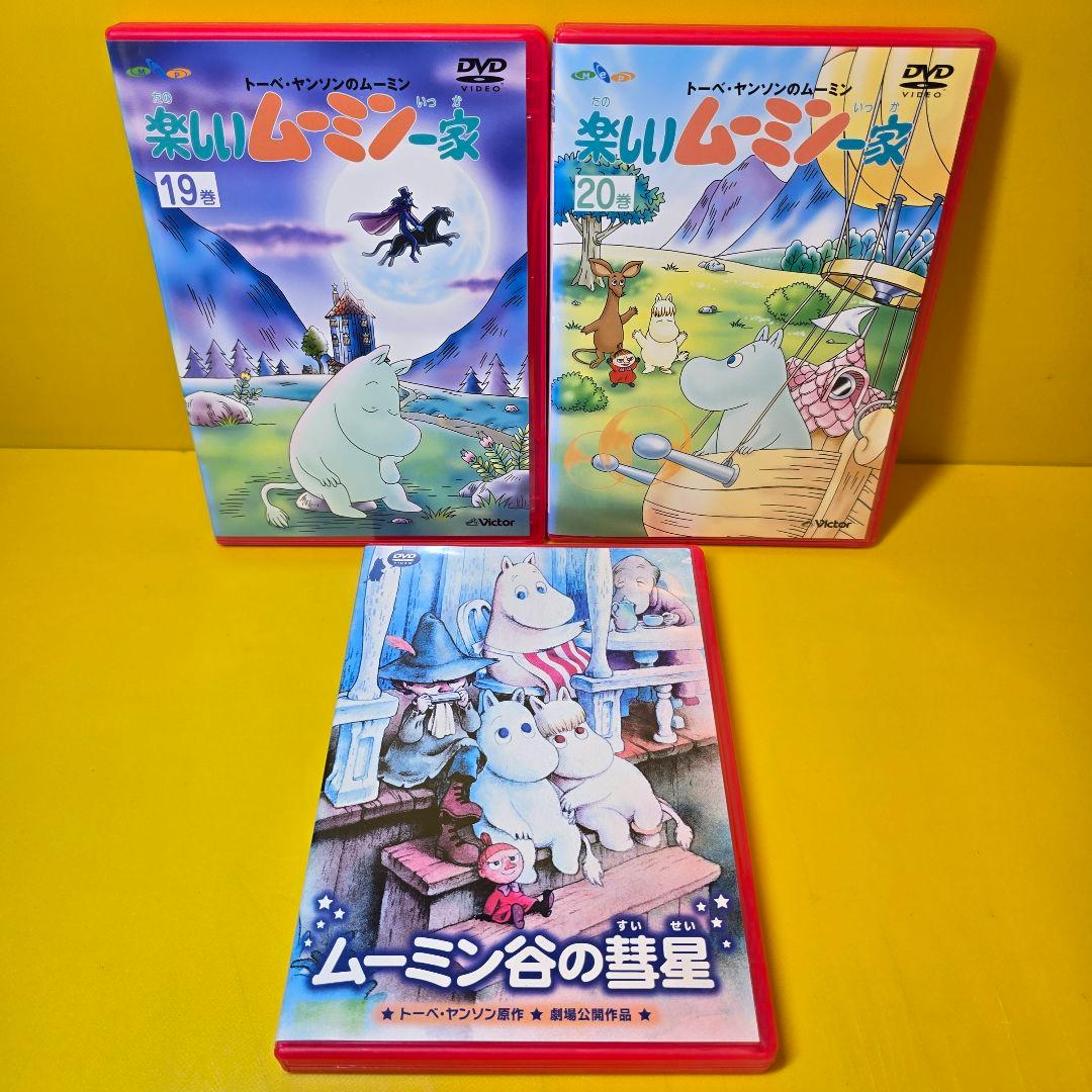 ※新品ケース交換済み　楽しいムーミン一家シリーズDVD21巻セット　劇場版付き