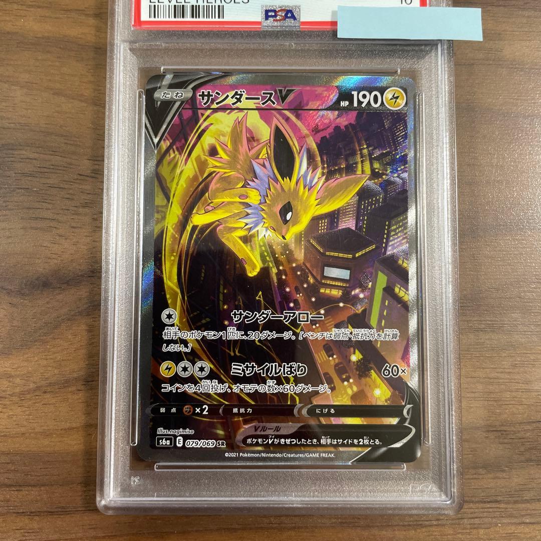 ポケモン　サンダースV 2021 PSA10
