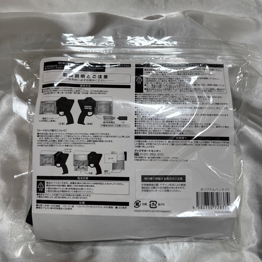 中島健人★ピカレスクの銃口//ペンライト