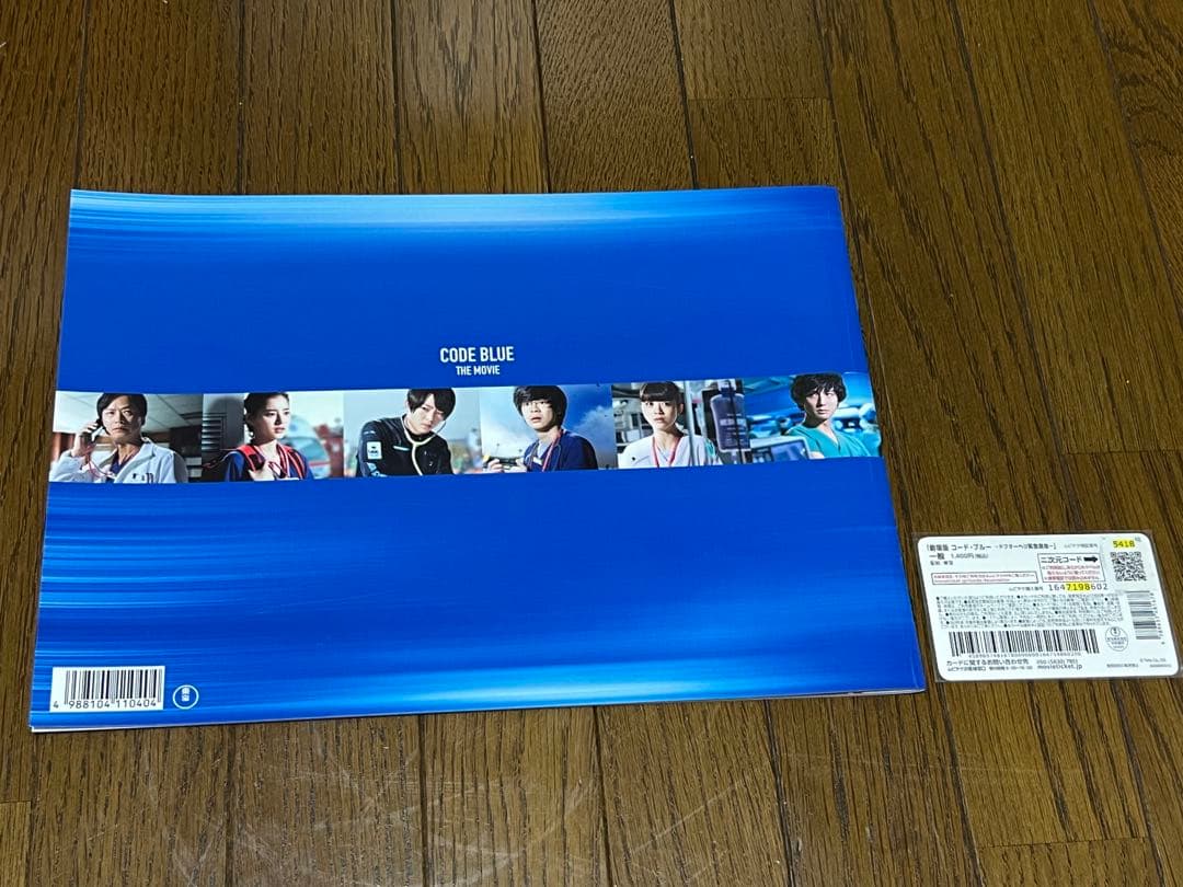 劇場版コード・ブルー-ドクターヘリ緊急救命- DVD 雑誌　パンフレット　非売品