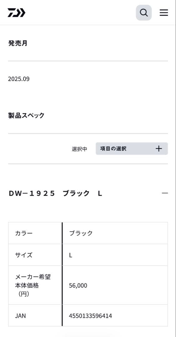 2/14-2/22のみ出品　ダイワ DW-1925 (ブラック／L) 上着のみ