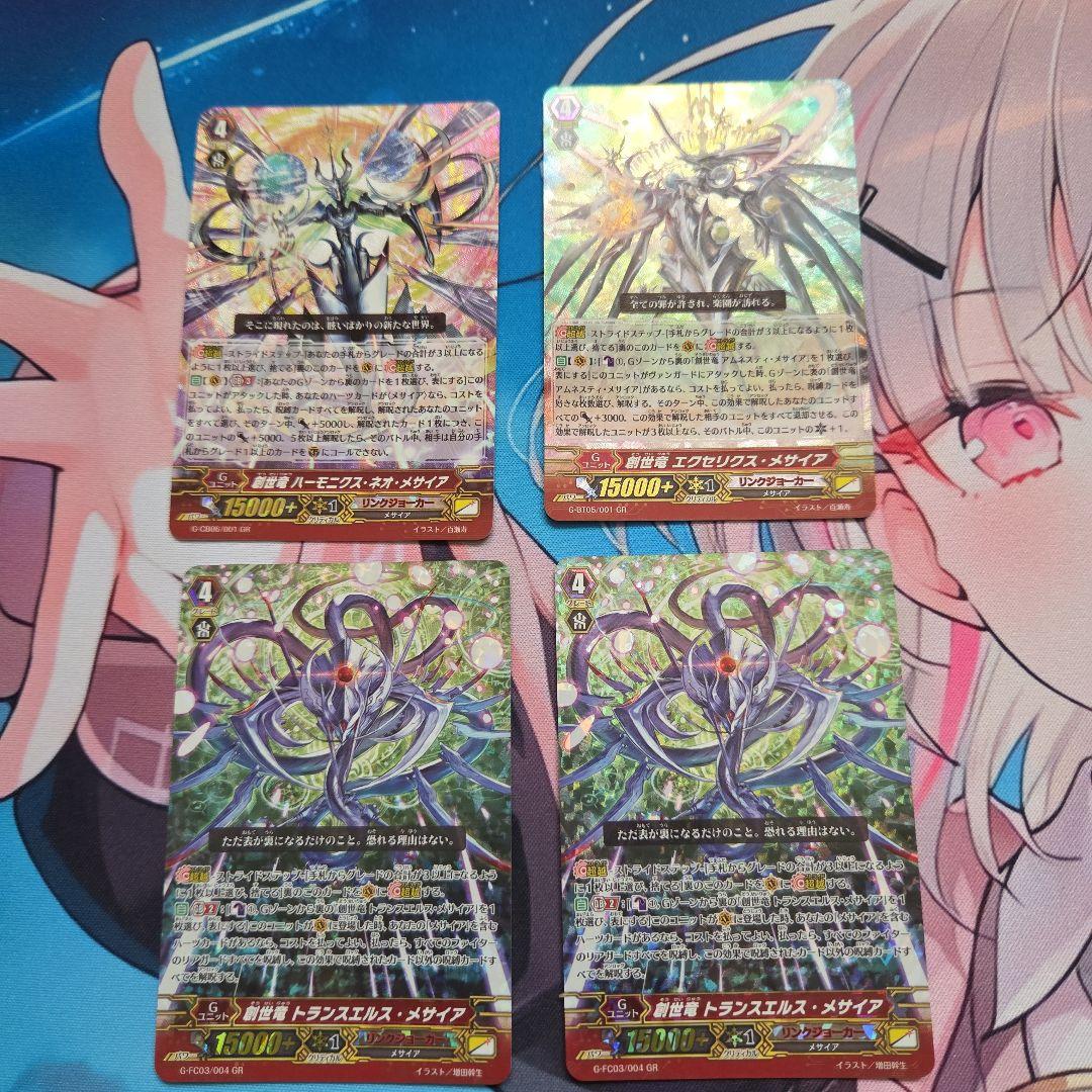 リンクジョーカー メサイア Gゾーン