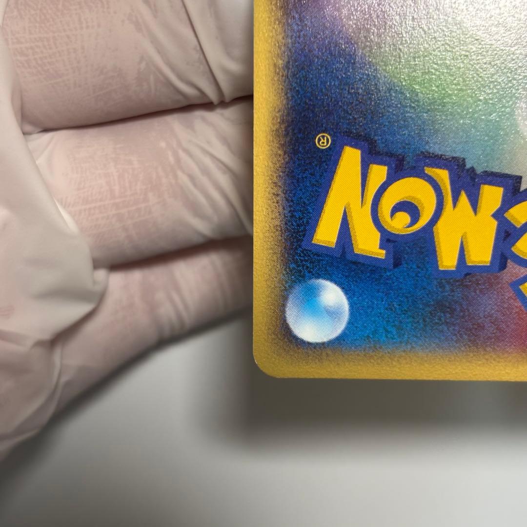 【極美品】ピカチュウ ● 拡張パック第4弾 裂けた大地 033/088 1ED