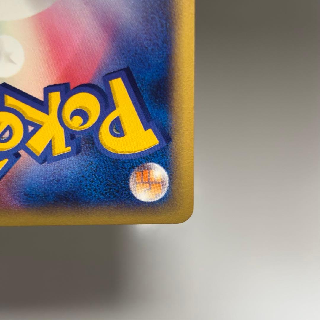 【極美品】ピカチュウ ● 拡張パック第4弾 裂けた大地 033/088 1ED