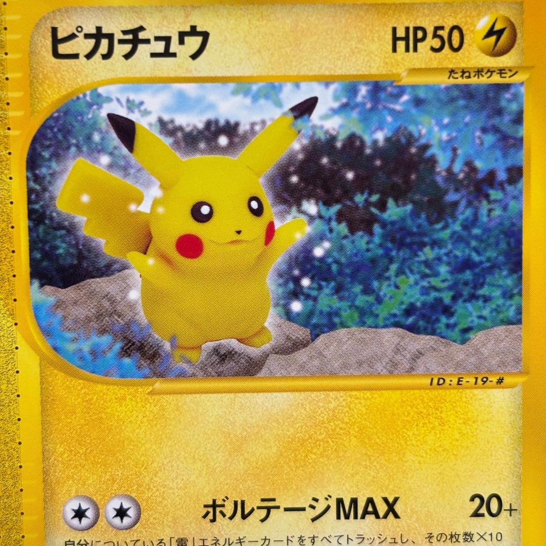 【極美品】ピカチュウ ● 拡張パック第4弾 裂けた大地 033/088 1ED