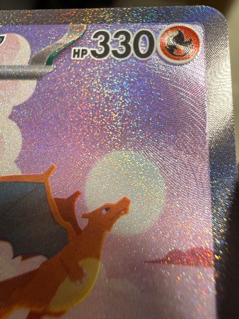 リザードンex SAR SV2a ポケモンカード151 201/165 極美品