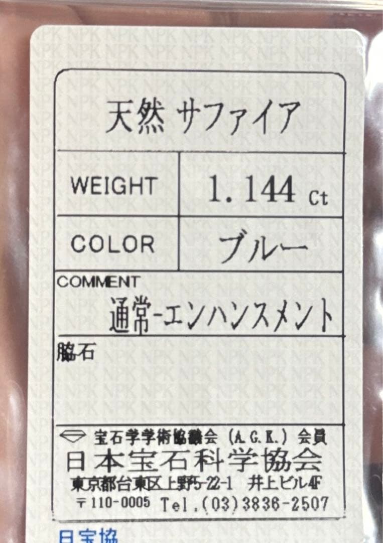 天然ブルーグリーンサファイア 1.144ct