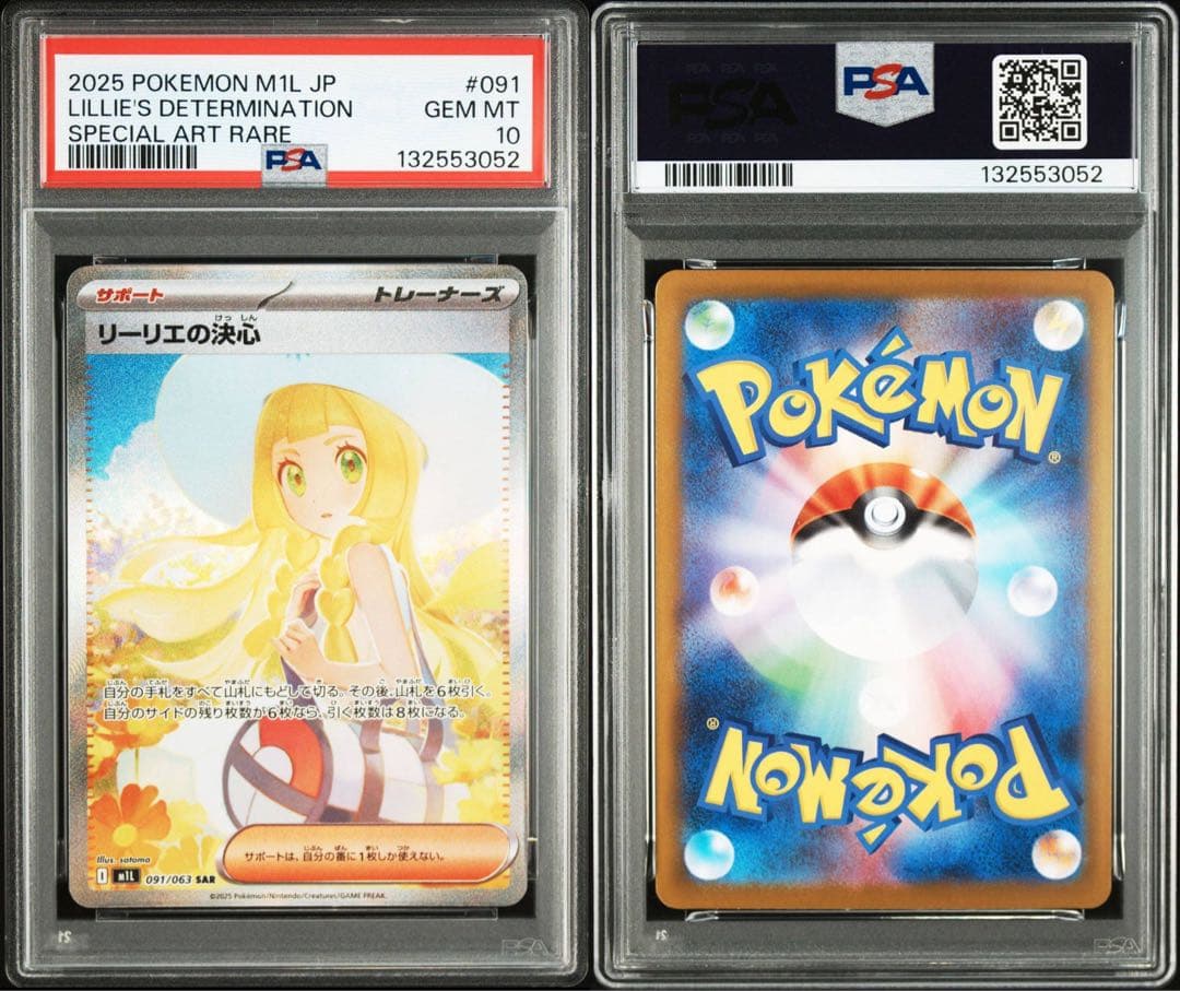 【最安値PSA10】リーリエの決心 SAR M1L 091/063 メガブレイブ