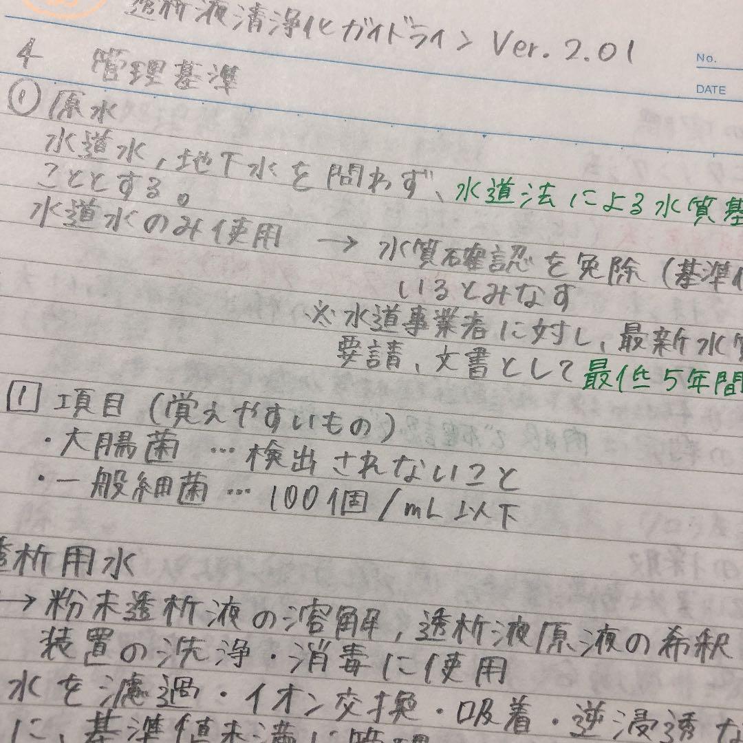 透析技能検定２級　まとめノート