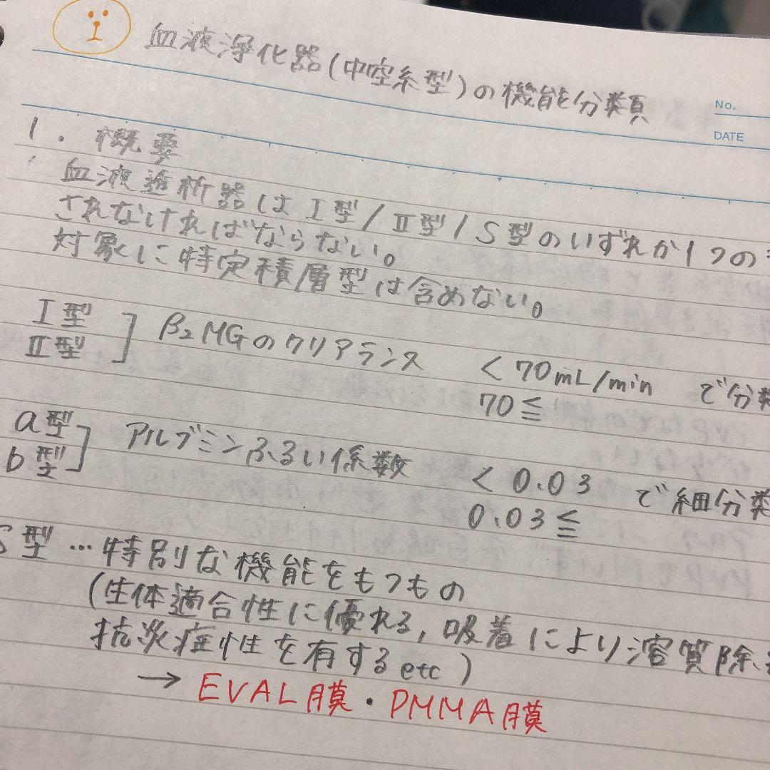 透析技能検定２級　まとめノート