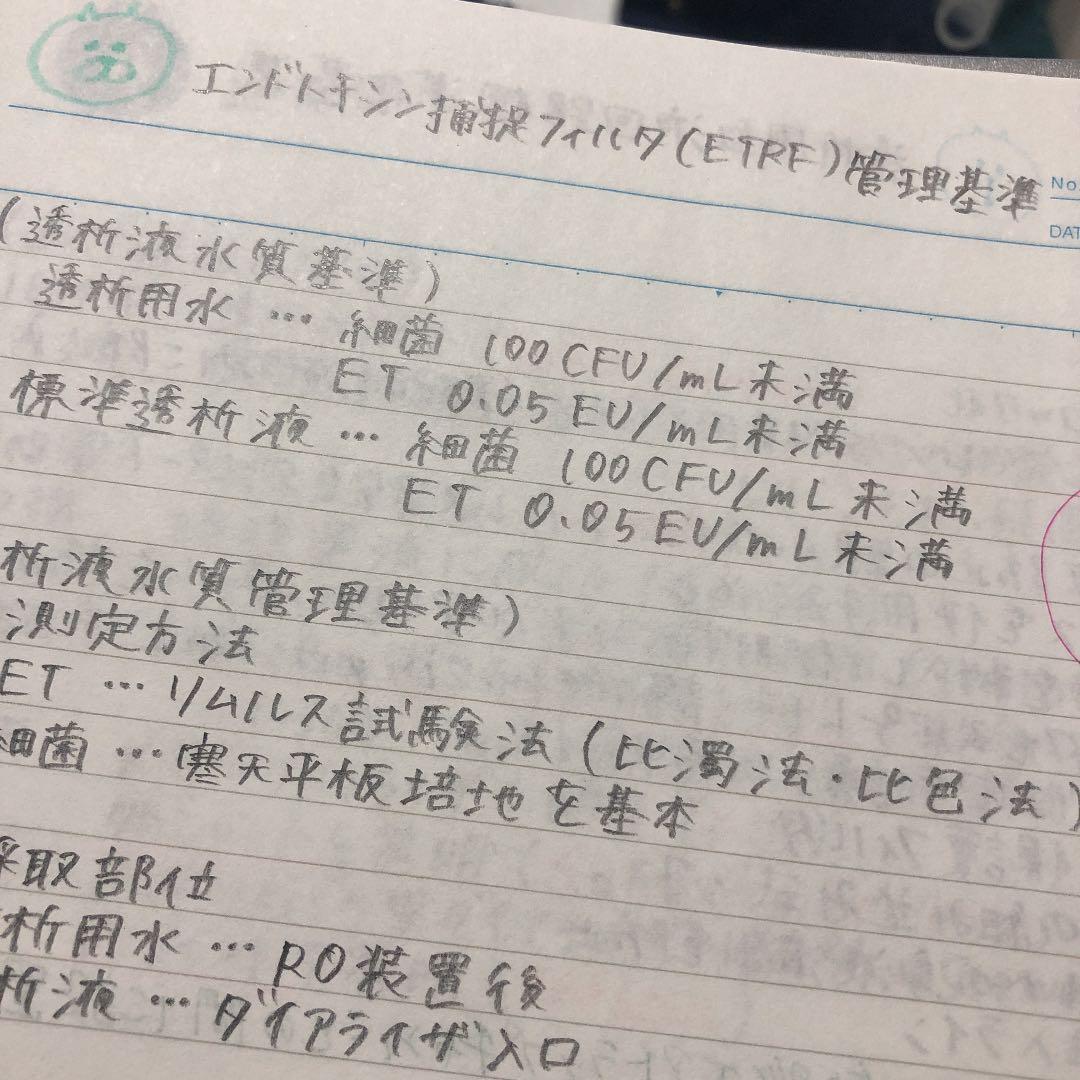 透析技能検定２級　まとめノート