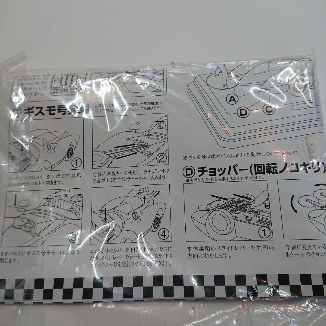 新品　★アニメ版★　 車体の固定保護フィルムあり マッハ号 超真合金