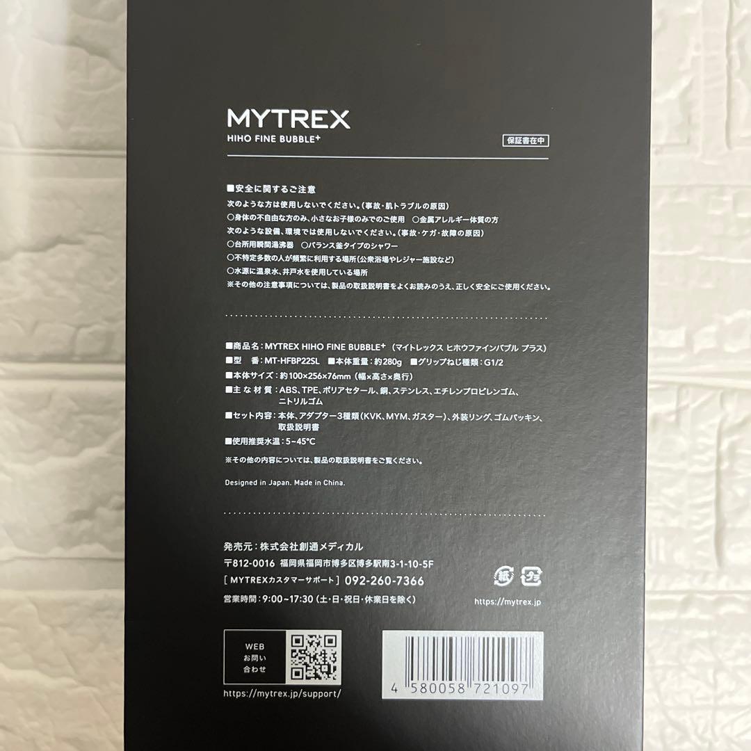 MYTREX ヒホウファインバブル＋ シャワーヘッド（日曜日迄値下げ中）