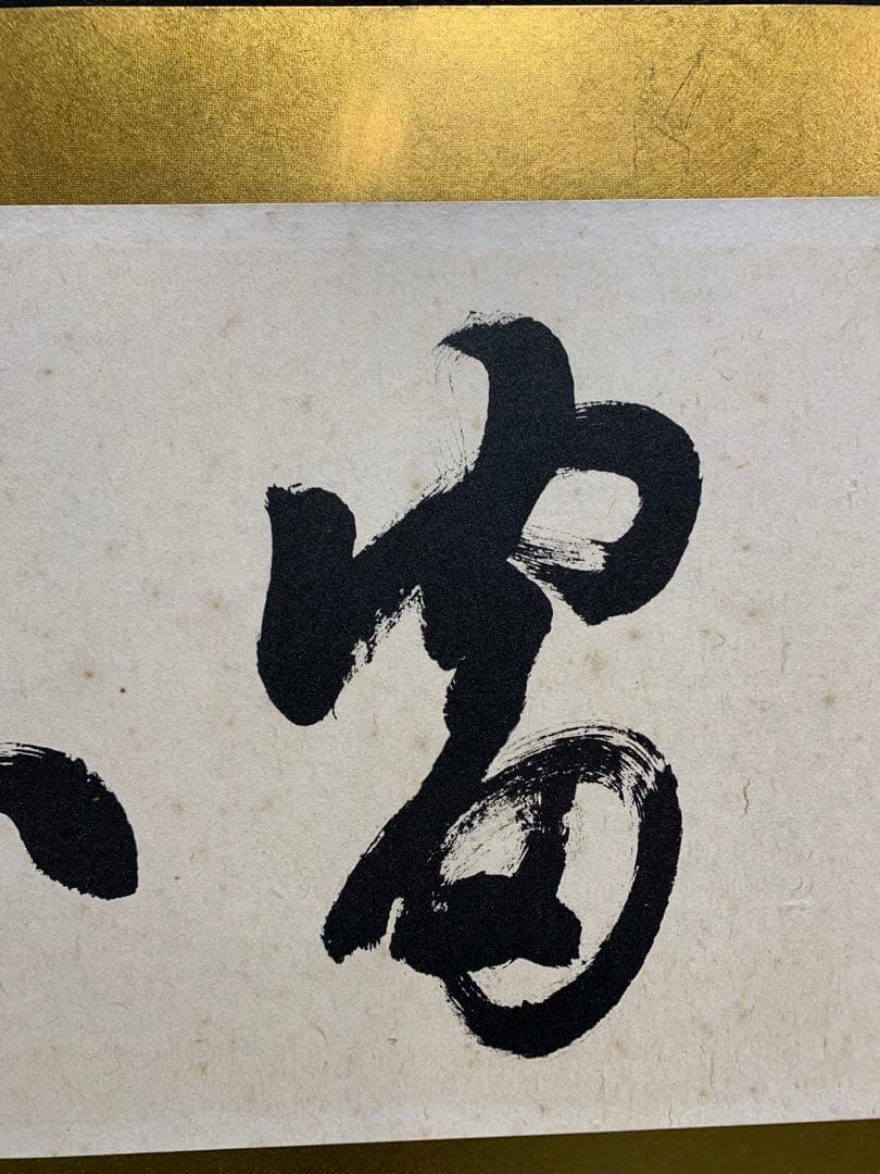 世界救世教 岡田茂吉 健富和　蓮華観音