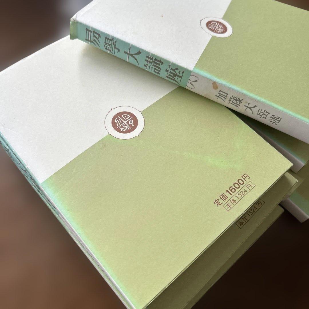 【希少・絶版本】易学大講座 加藤大岳先生講述 全8巻セット