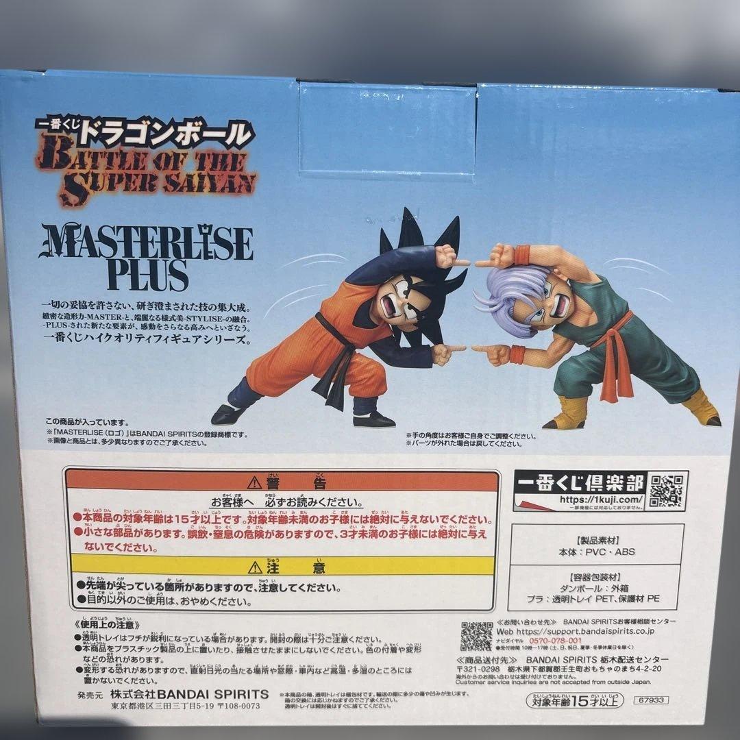 ドラゴンボール Z MASTERLISE PLUS 孫悟空 & トランクス　D賞