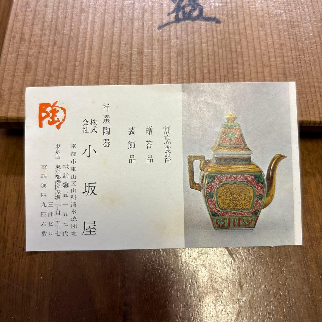 楽　醍醐窯　島荷平
