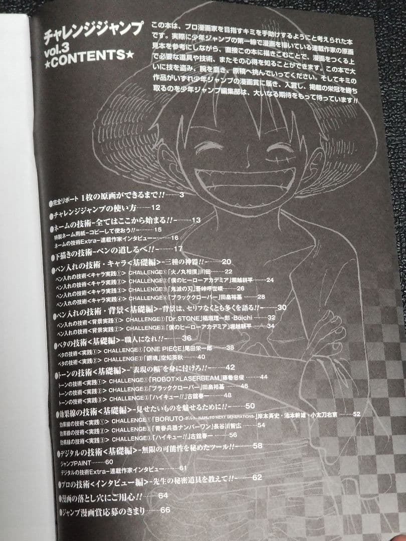 【非売品】 チャレンジジャンプvol.3 ＋ JUMP SQ.マスターバイブル