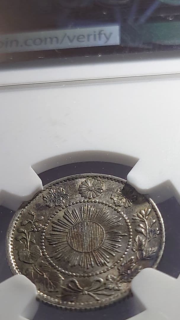 旭日竜10銭銀貨　明治3年(1870)NGC 鑑定済MS62 未使用品