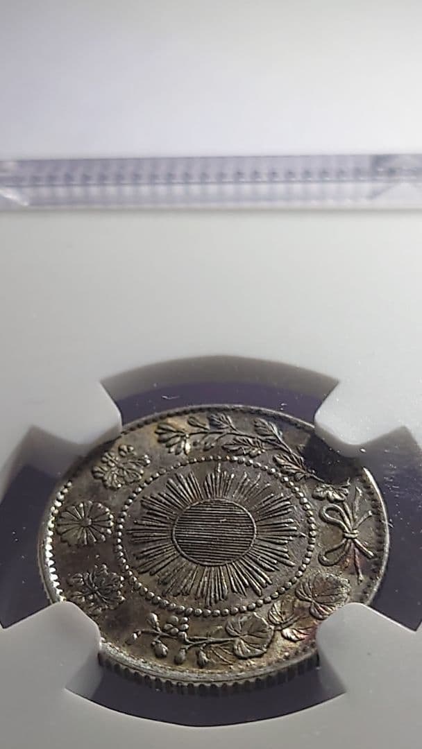 旭日竜10銭銀貨　明治3年(1870)NGC 鑑定済MS62 未使用品