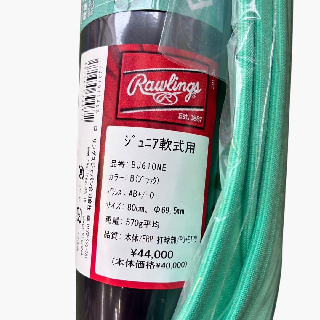 ローリングス ICON ジュニア軟式バット 80cm BJ6IONE 新品