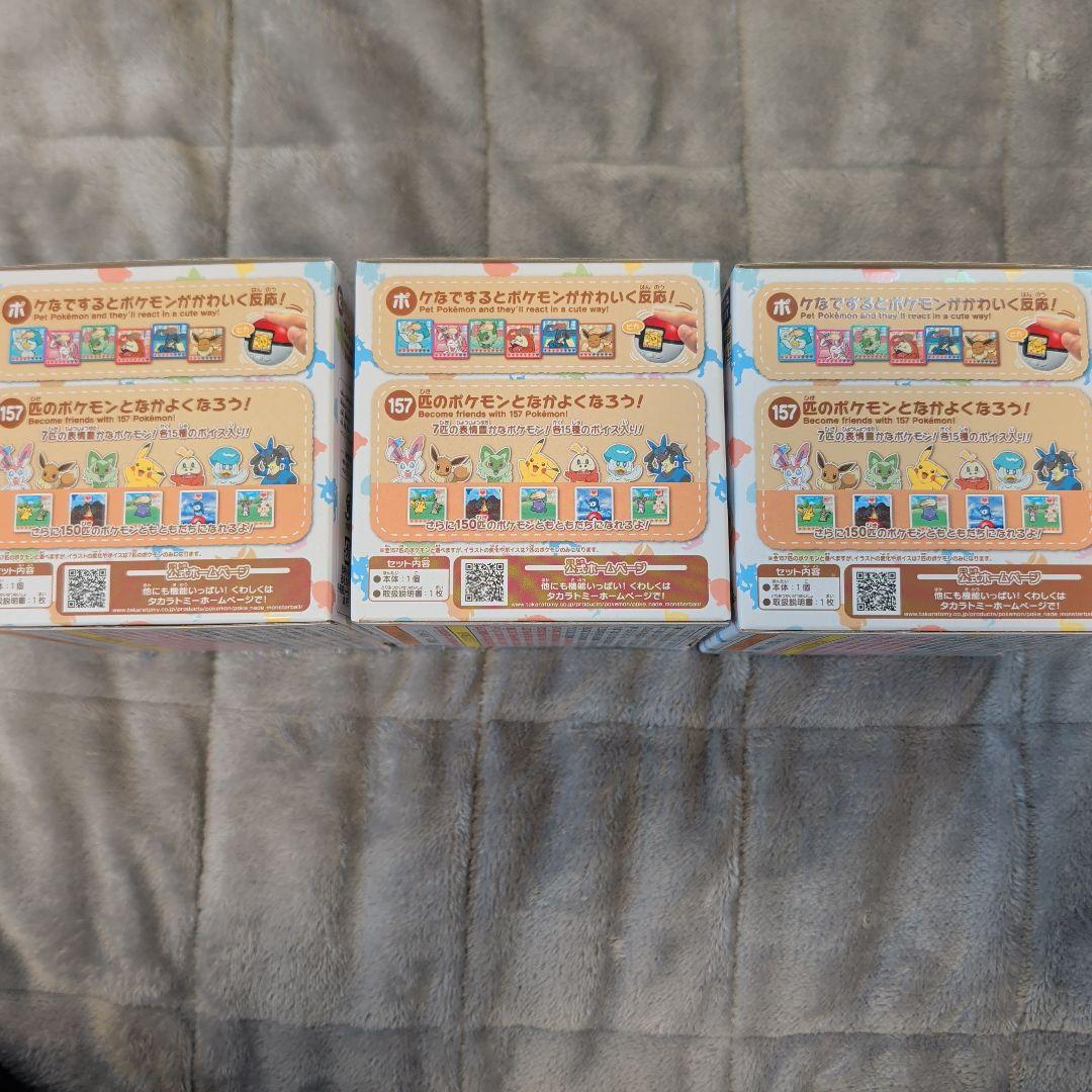 【最短発送】ポケなで　モンスターボール　未開封　ポケモン