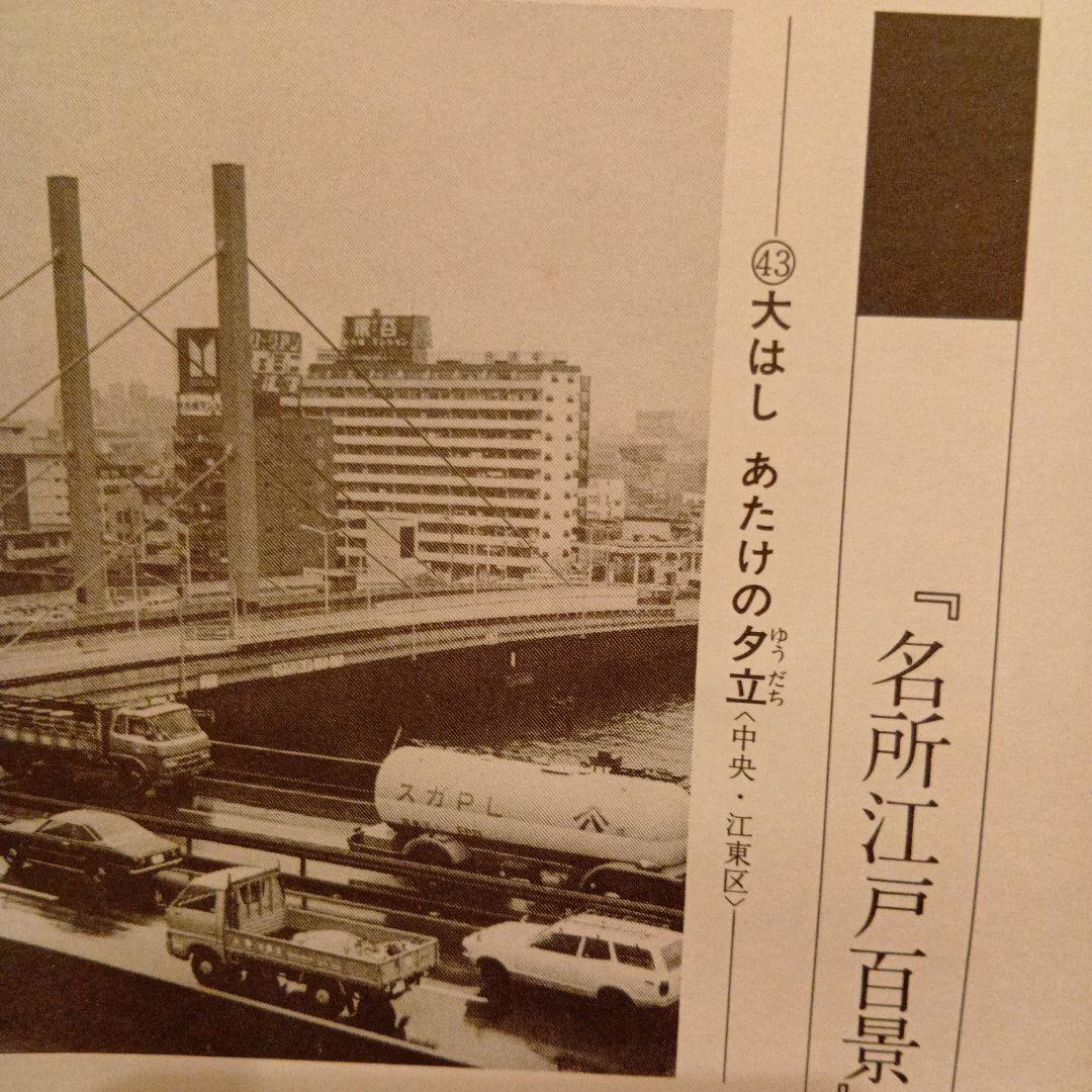 大はし　あたけの夕立　東京江東区中央区　歌川広重　江戸百景 レトロ　浮世絵印刷物