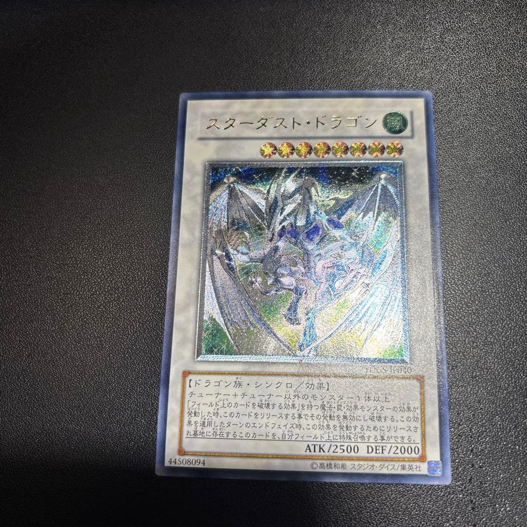 スター・ダスト・ドラゴン レリーフ