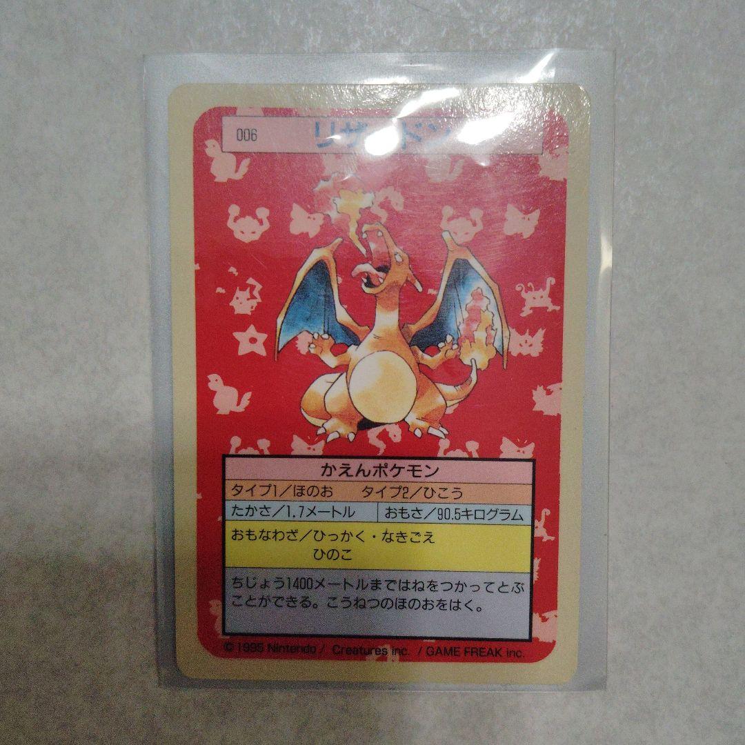 リザードン 006 ポケモンカード トップサン　裏青