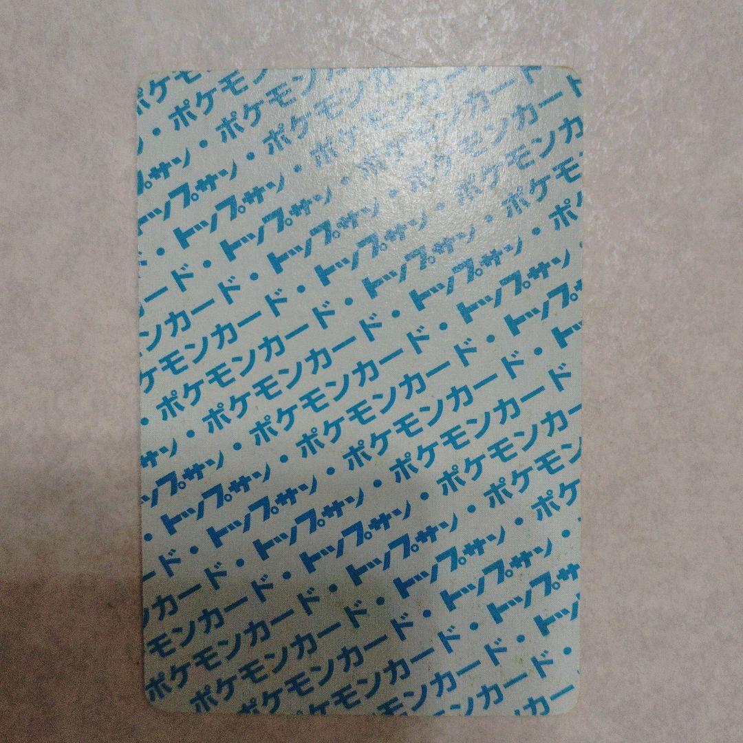 リザードン 006 ポケモンカード トップサン　裏青