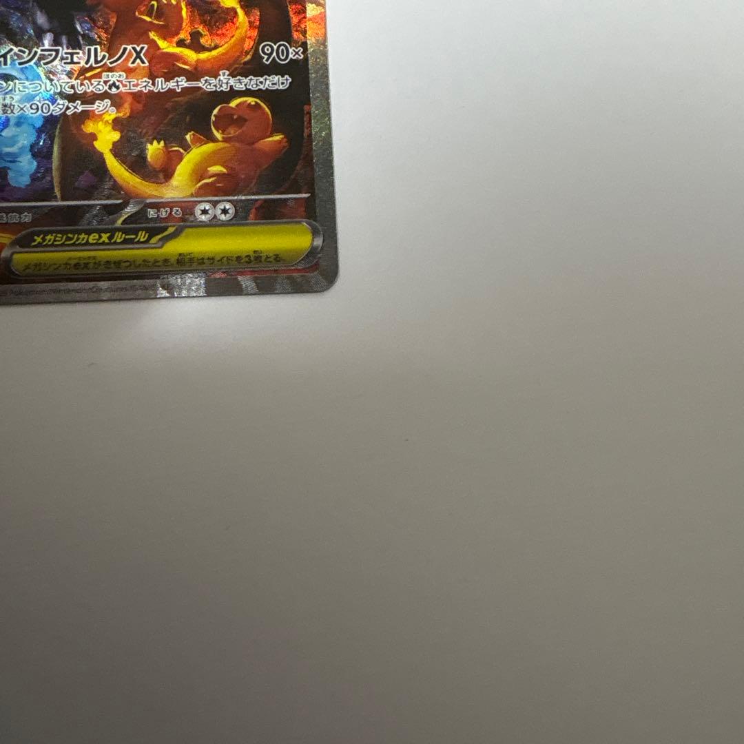 メガリザードンex sar極美品