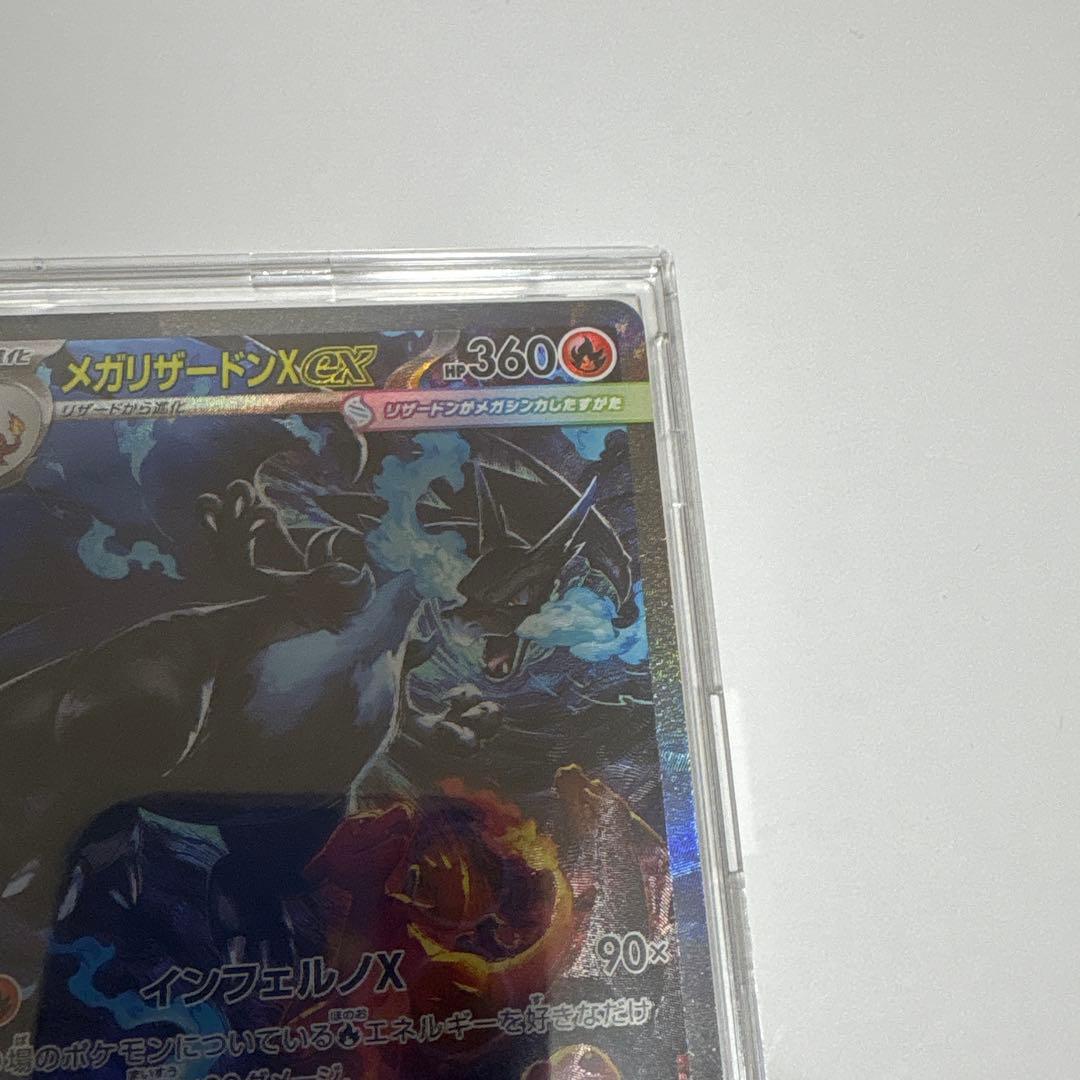 メガリザードンex sar極美品