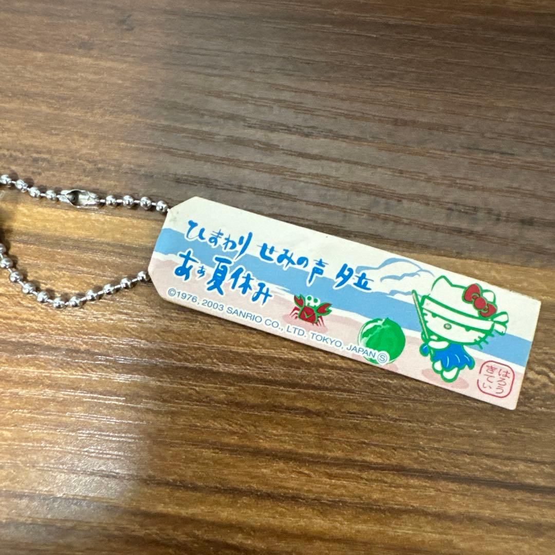 【未開封・送料無料】2003年 ひまわり せみの声 夕立 あぁ夏休み キーホルダ