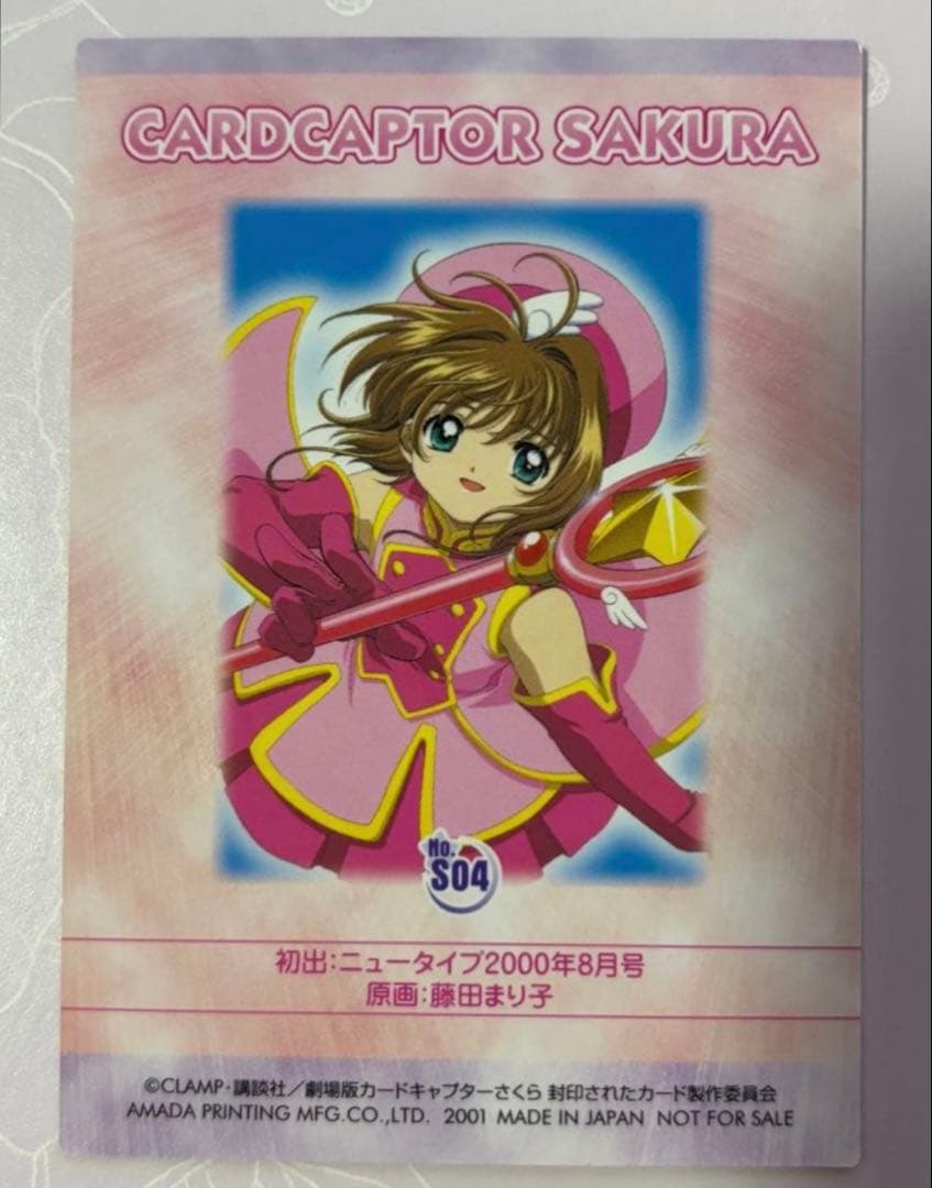 新品NO.S04 希少激レア　劇場版カードキャプターさくら　封印されたカード