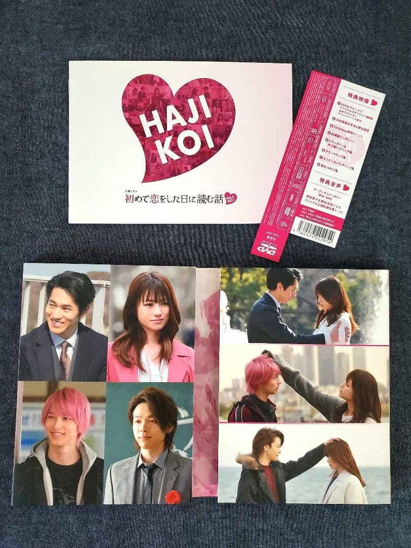 初めて恋をした日に読む話 DVD-BOX〈6枚組〉