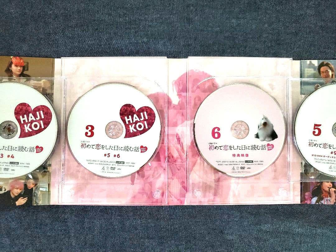 初めて恋をした日に読む話 DVD-BOX〈6枚組〉