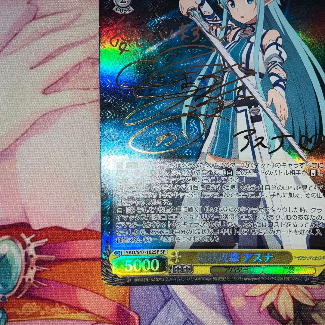 ヴァイスシュヴァルツ　波状攻撃 アスナ　サイン　SP