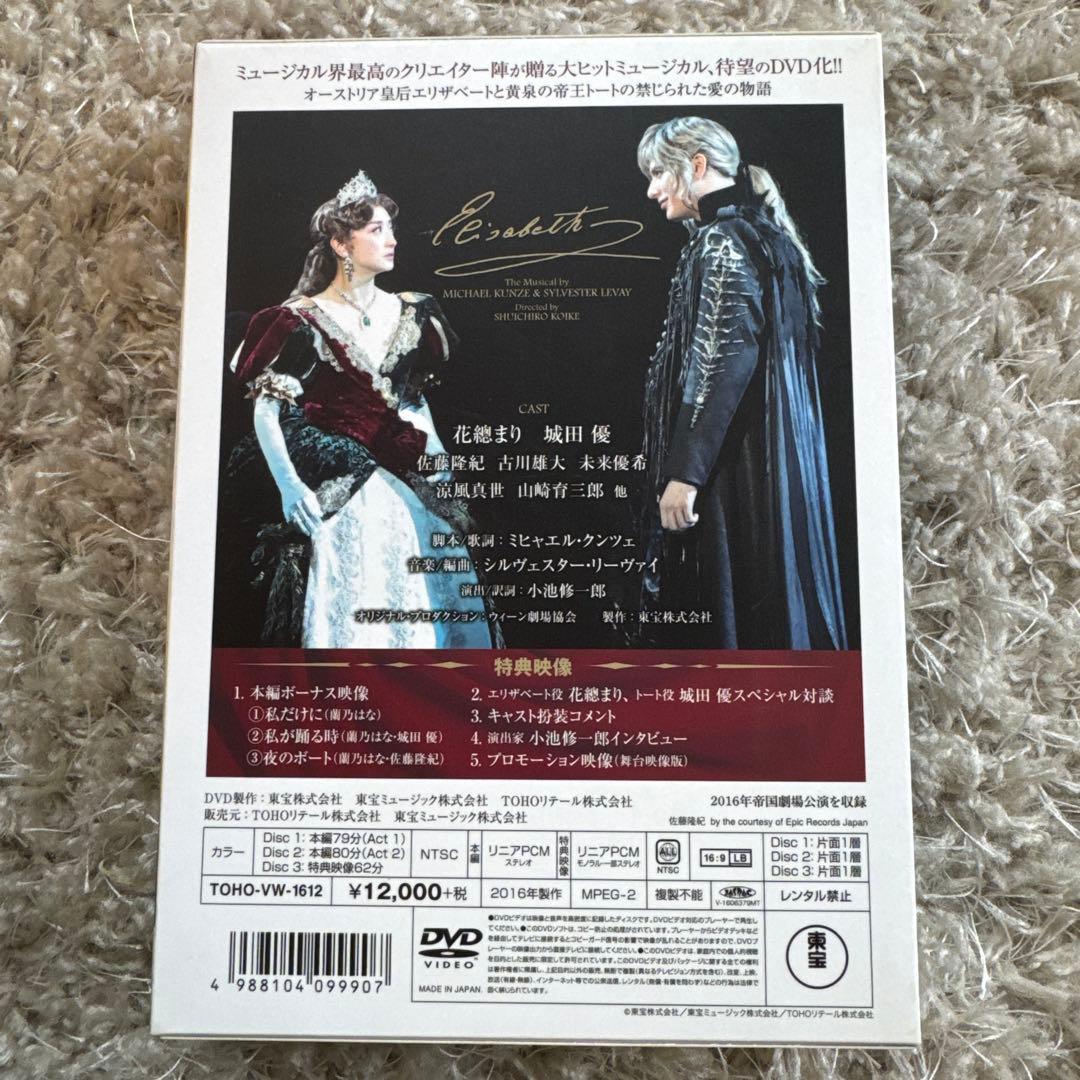 エリザベート 城田優　ホワイトバージョン　DVD