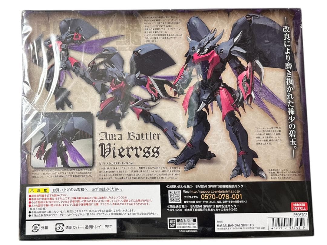 未開封 ROBOT魂 ＜SIDE AB＞ ビアレス（AURA FHANTASM）