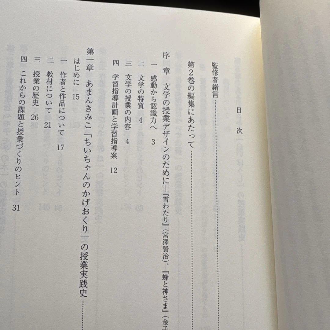 文学の授業づくり　ハンドブック 授業実践史をふまえて １・２・３巻セット