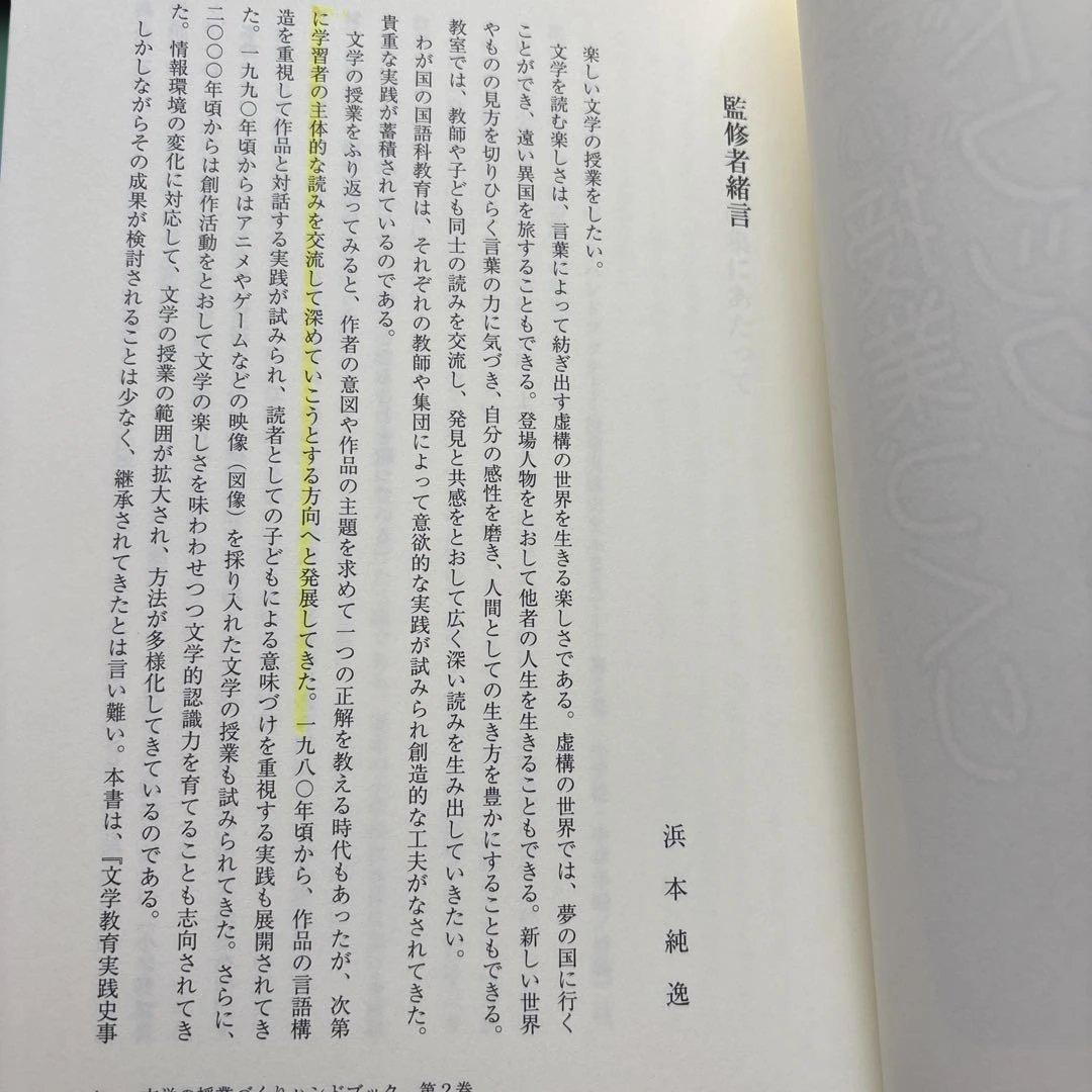 文学の授業づくり　ハンドブック 授業実践史をふまえて １・２・３巻セット