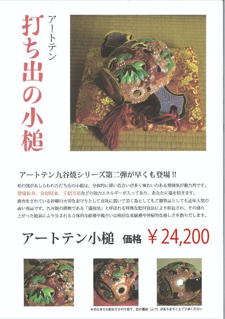 願いを！九谷焼 打ち出の小槌 置物