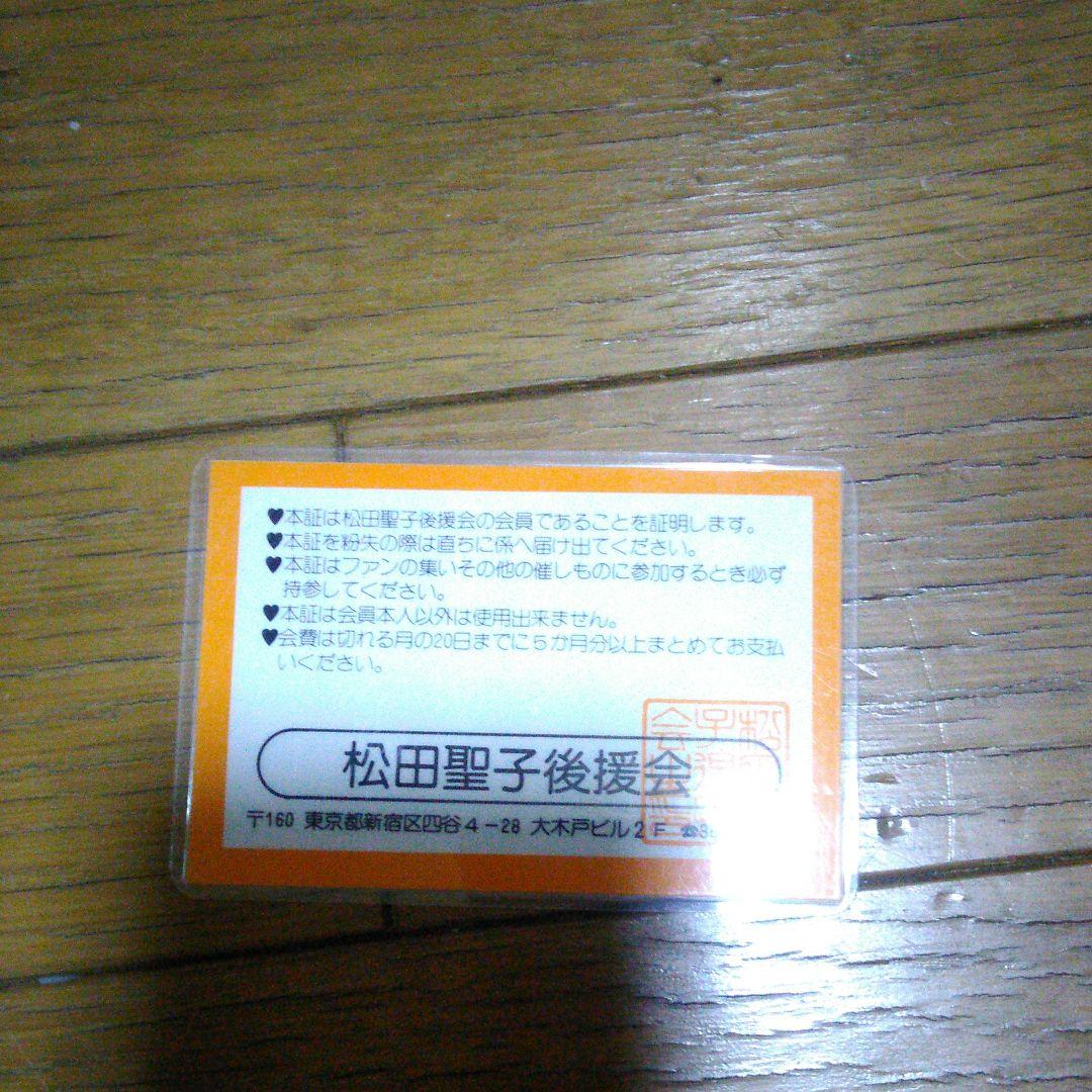 ♥松田聖子♥　後援会メンバーズカード