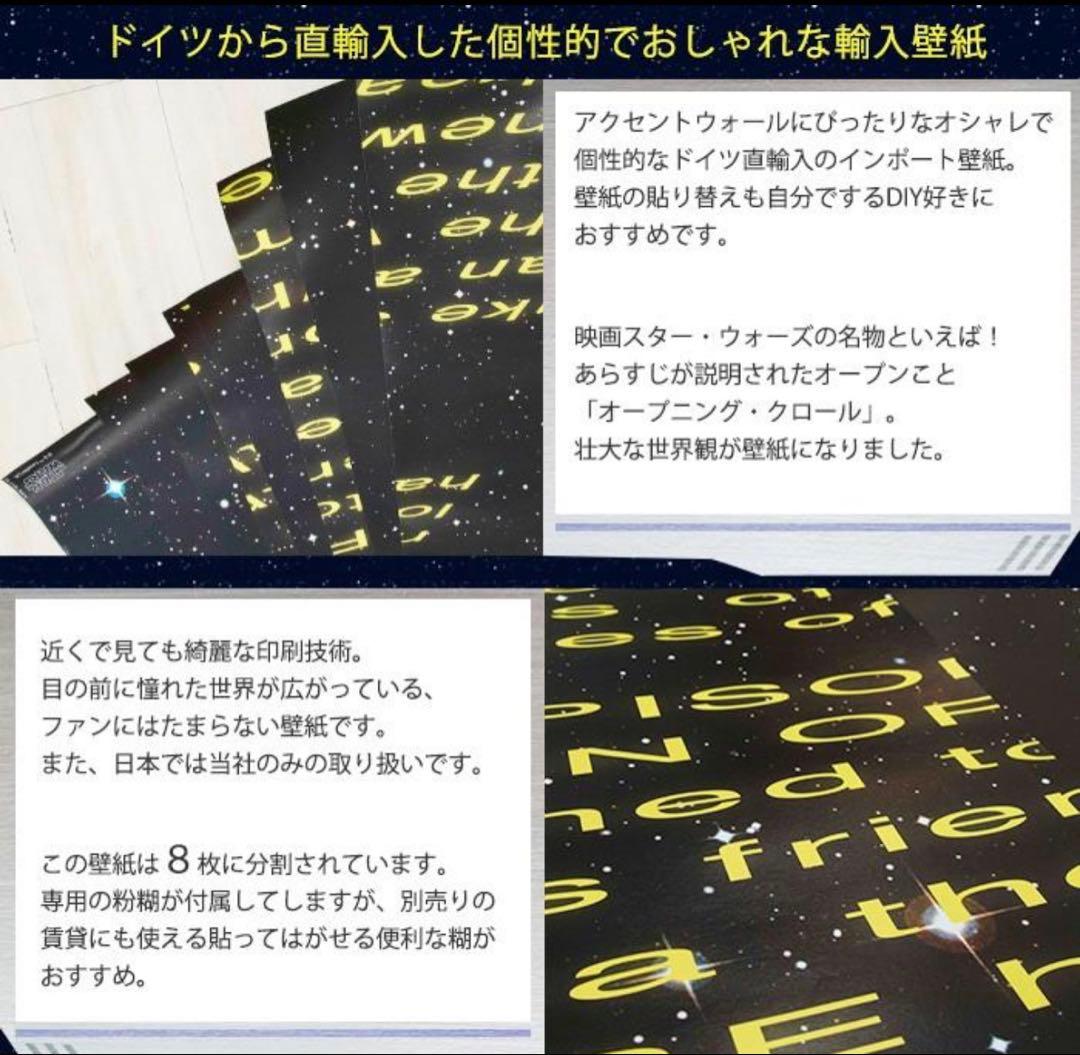 壁紙スターウォーズ張り替え 自分で diy クロス 輸入壁紙 Star Wars