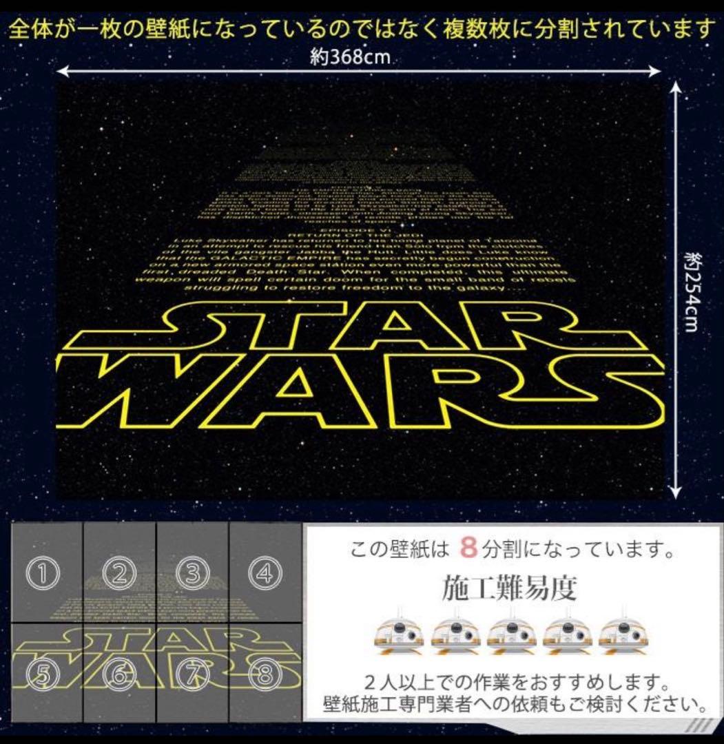 壁紙スターウォーズ張り替え 自分で diy クロス 輸入壁紙 Star Wars